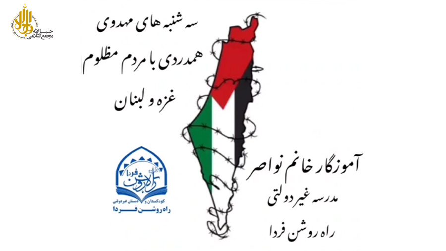 عصای افسانه‌ای سنوار در دست دانش‌آموزان اهوازی