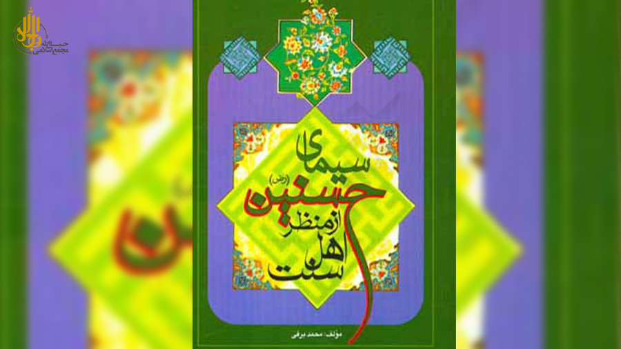 ترور شخصیتی امام حسن مجتبی (ع) به‌دست بنی‌عباس