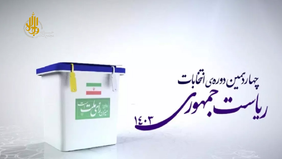 این بار انتخابات ایران بر آمریکا سایه می‌اندازد!