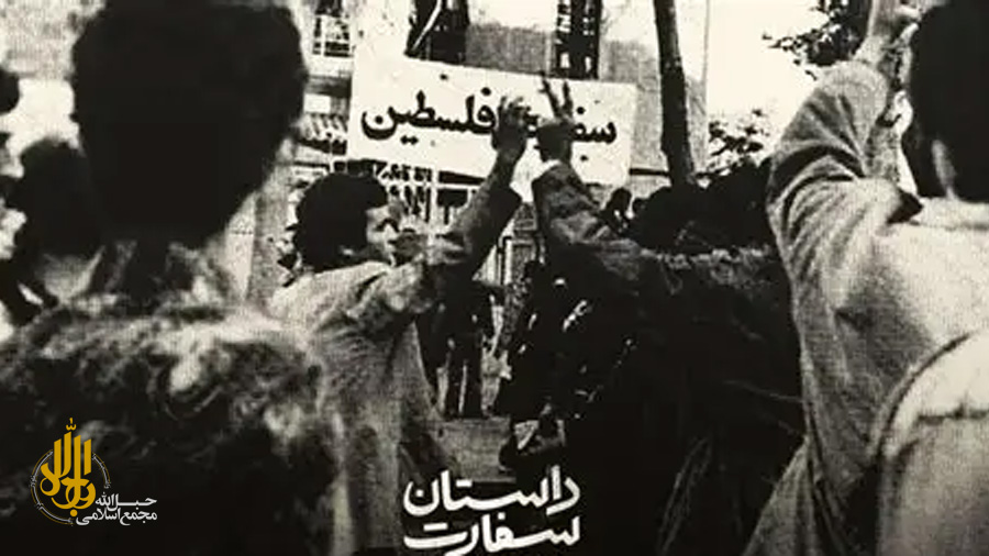 مستند داستان سفارت